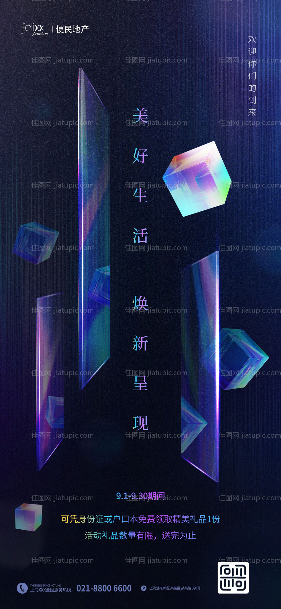 科技风玻璃效果宣传海报-源文件