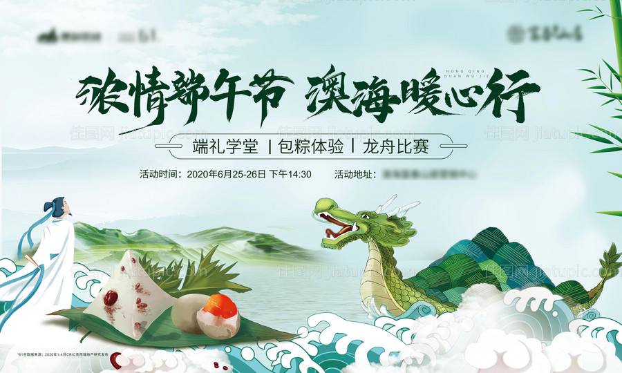 浓情端午节活动背景板-源文件
