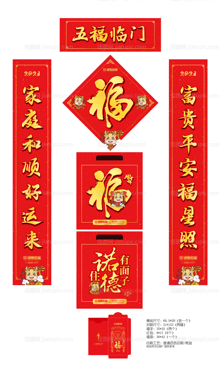 牛年地产春节福字对联套装-源文件
