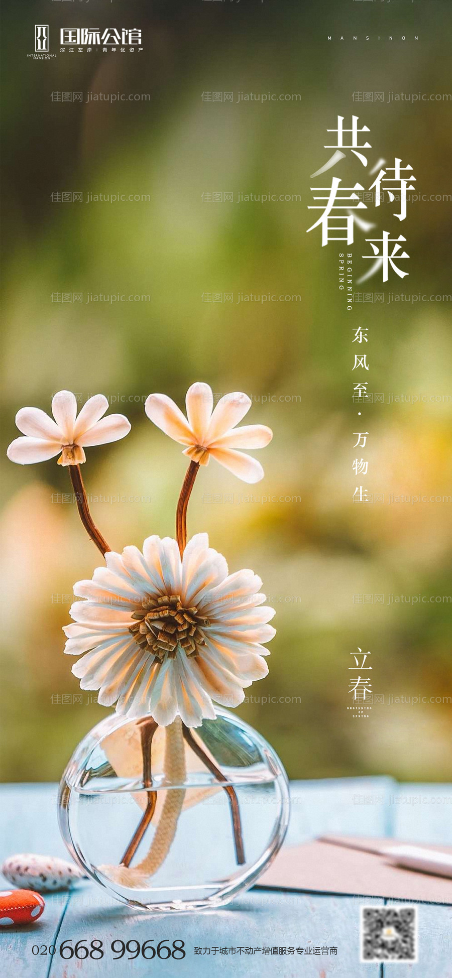 立春移动端闪屏海报-源文件