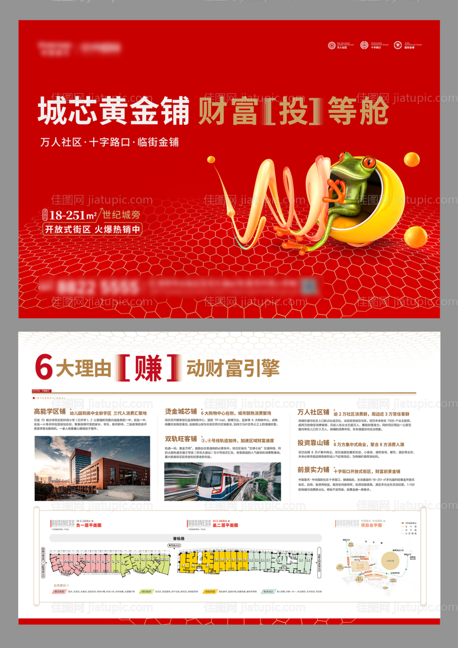 地产商业DM单页-源文件