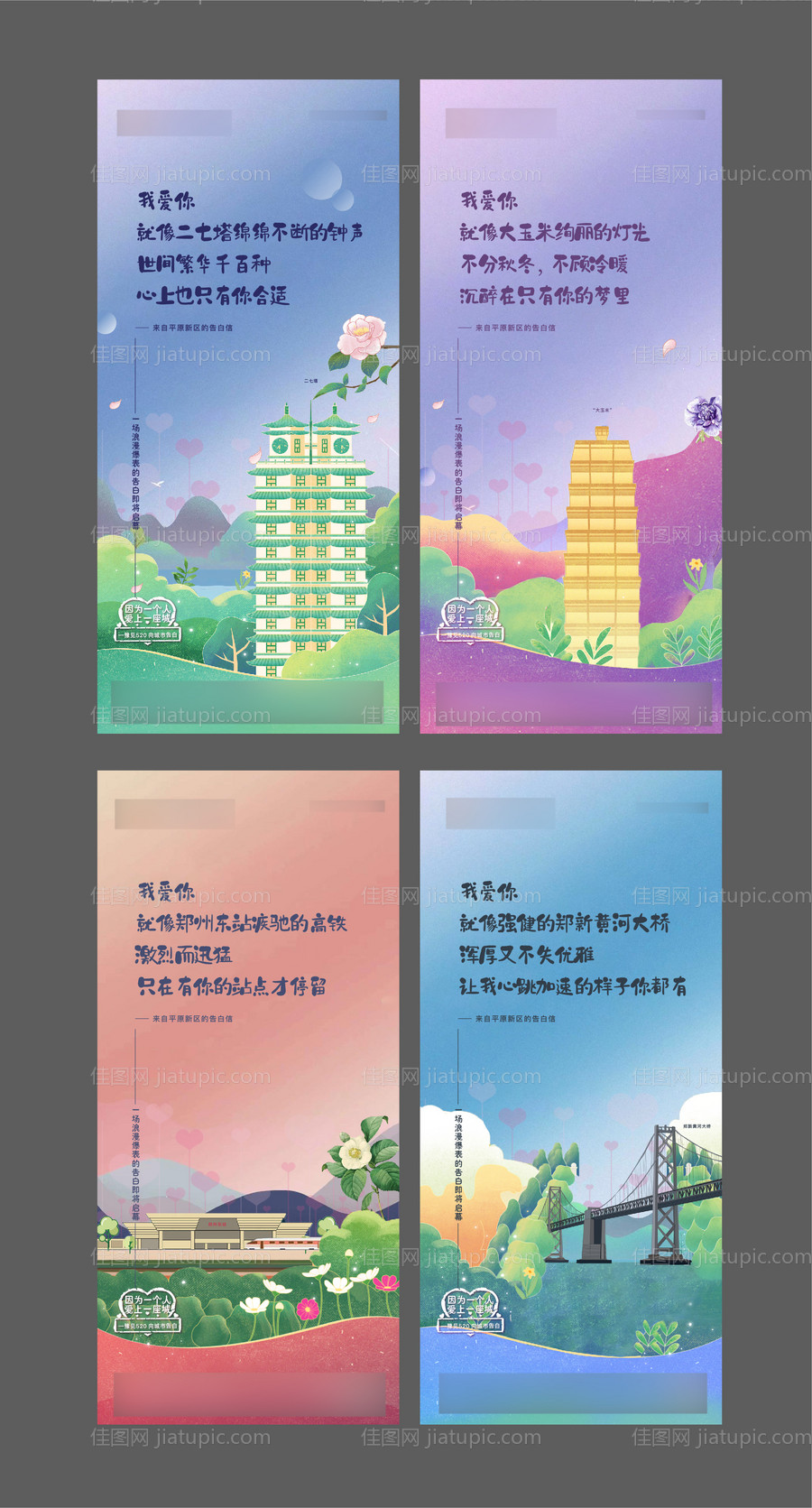 地产城市价值点系列海报-源文件