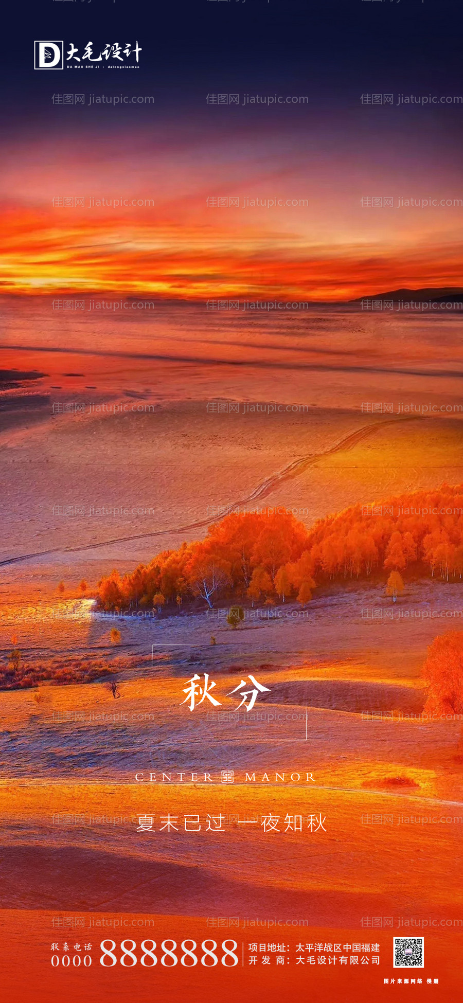 秋分节气海报-源文件