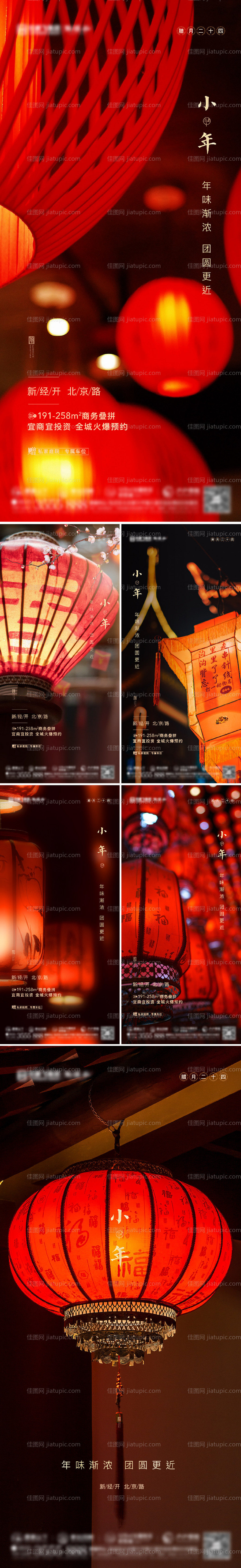 小年元宵节新年系列海报-源文件
