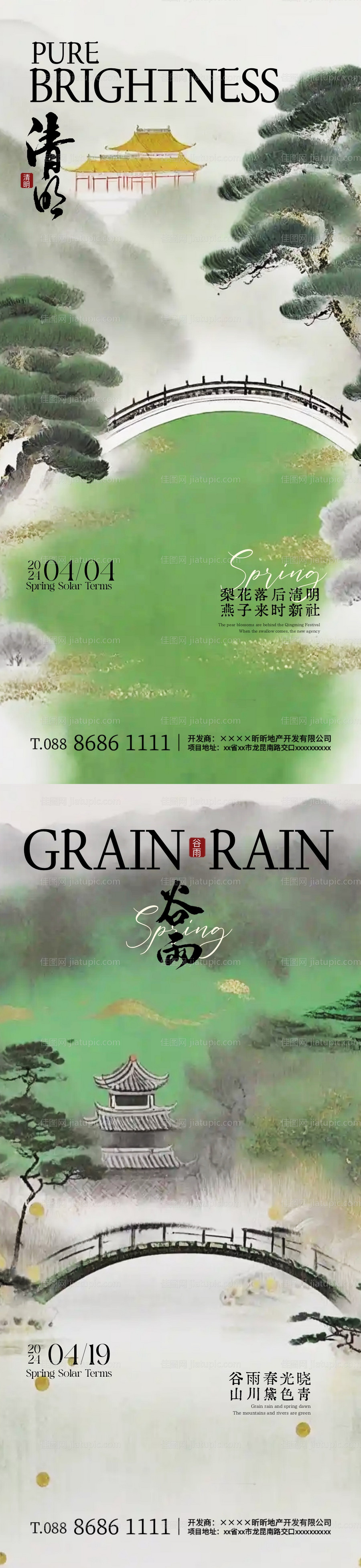 清明谷雨中式插画海报-源文件