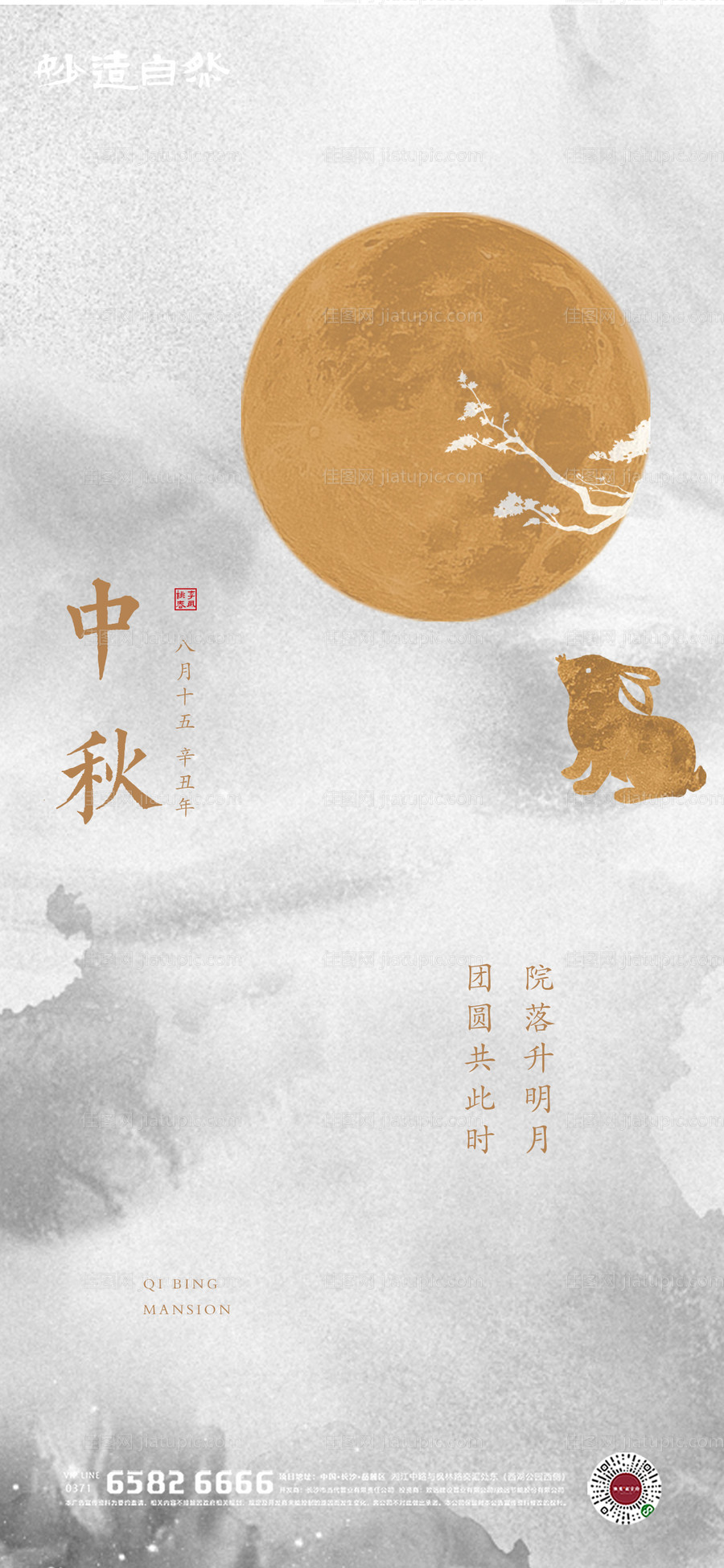 中秋节海报-源文件