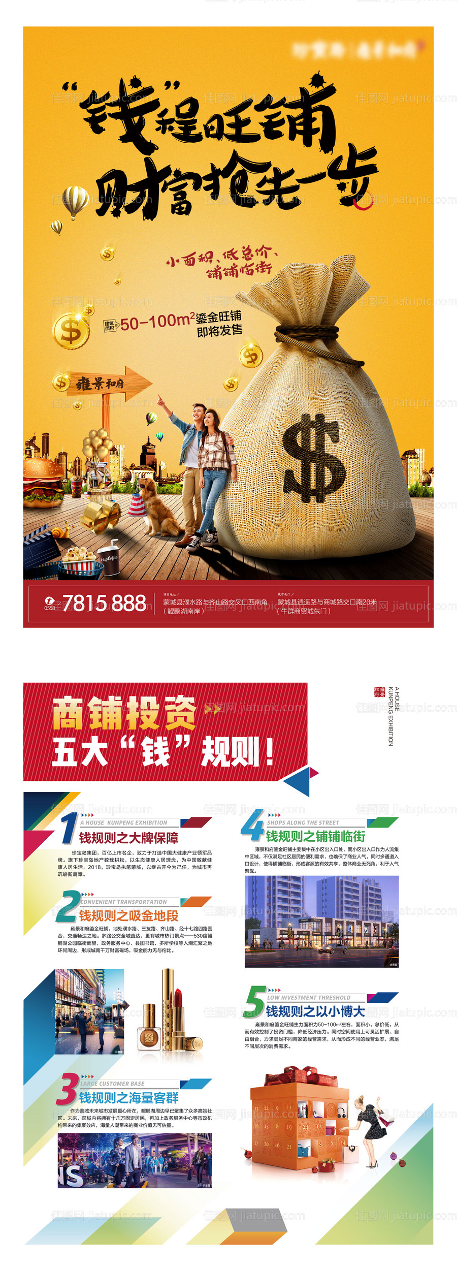 商铺海报-源文件