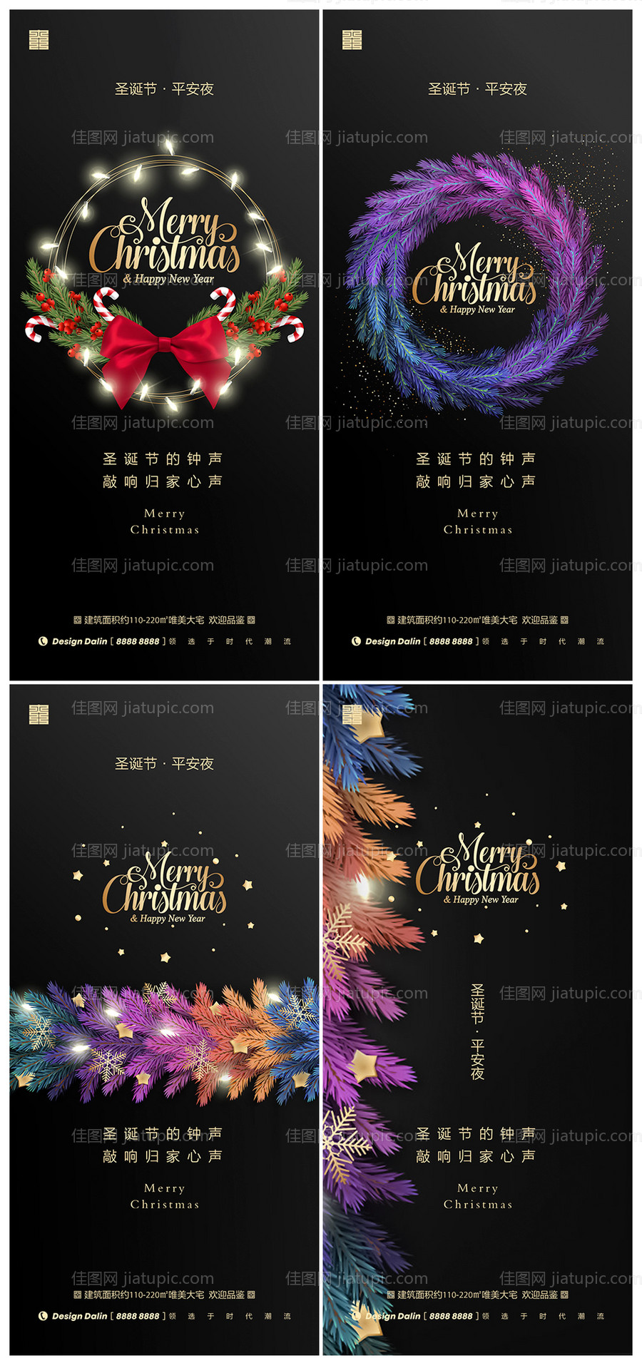 房地产圣诞节平安夜节日海报-源文件
