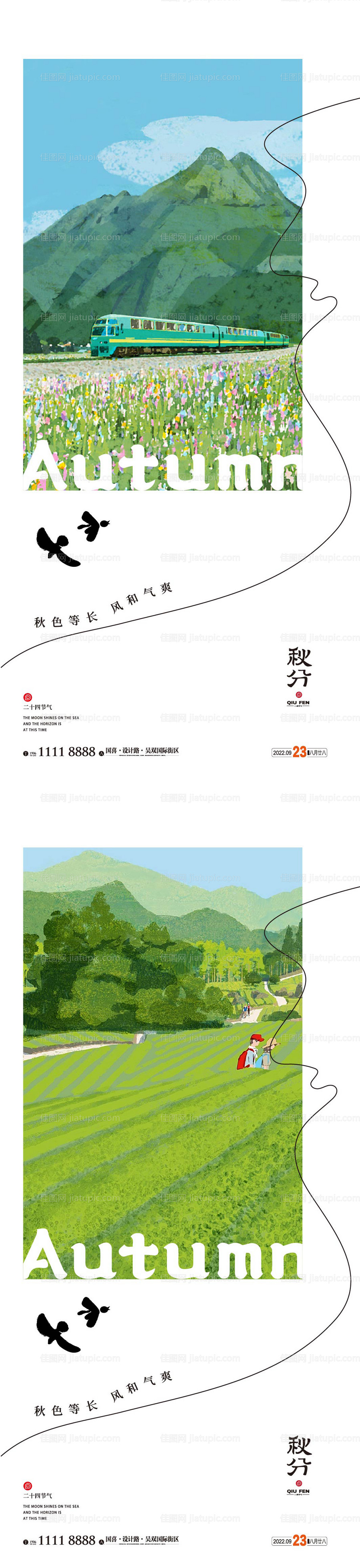 秋分海报  -源文件