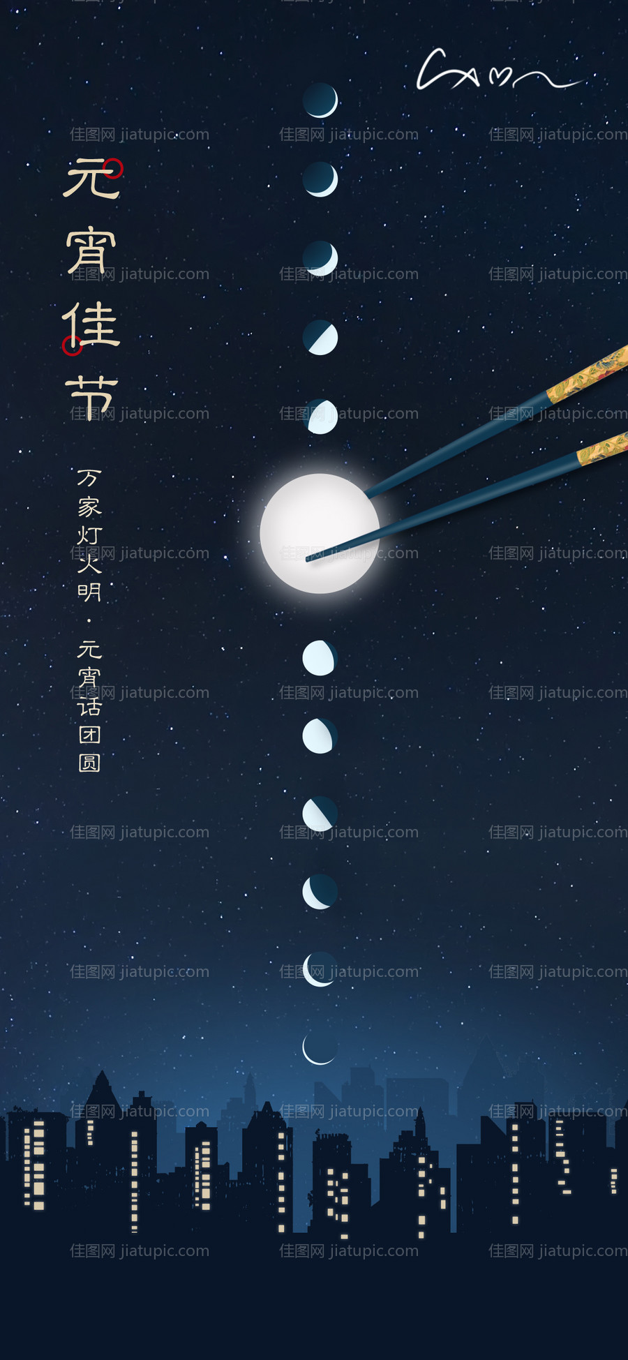 元宵月亮传统节日移动端海报-源文件
