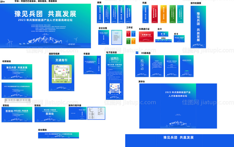 新能源高峰论坛活动物料-源文件