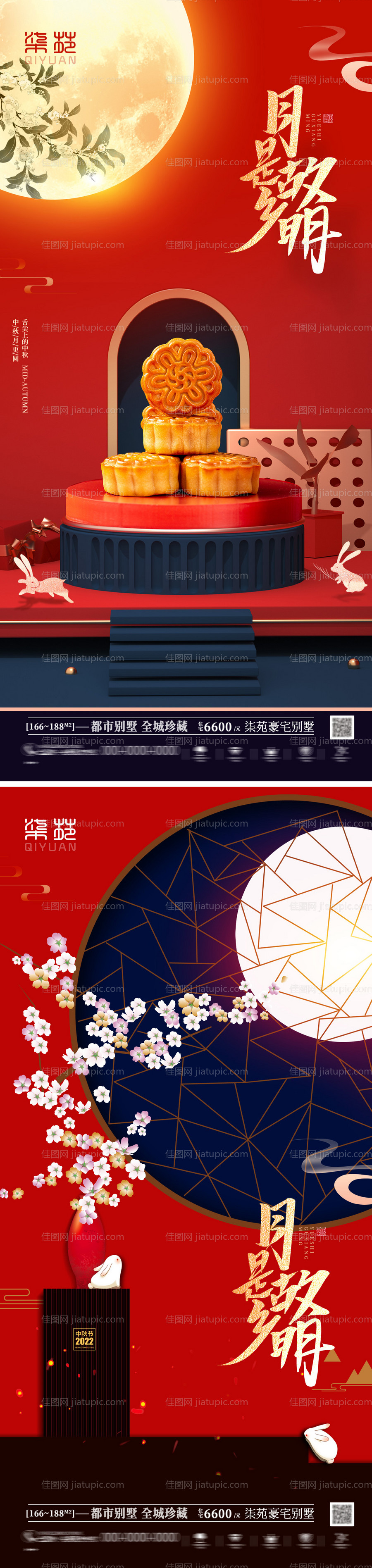 中秋节节日海报-源文件