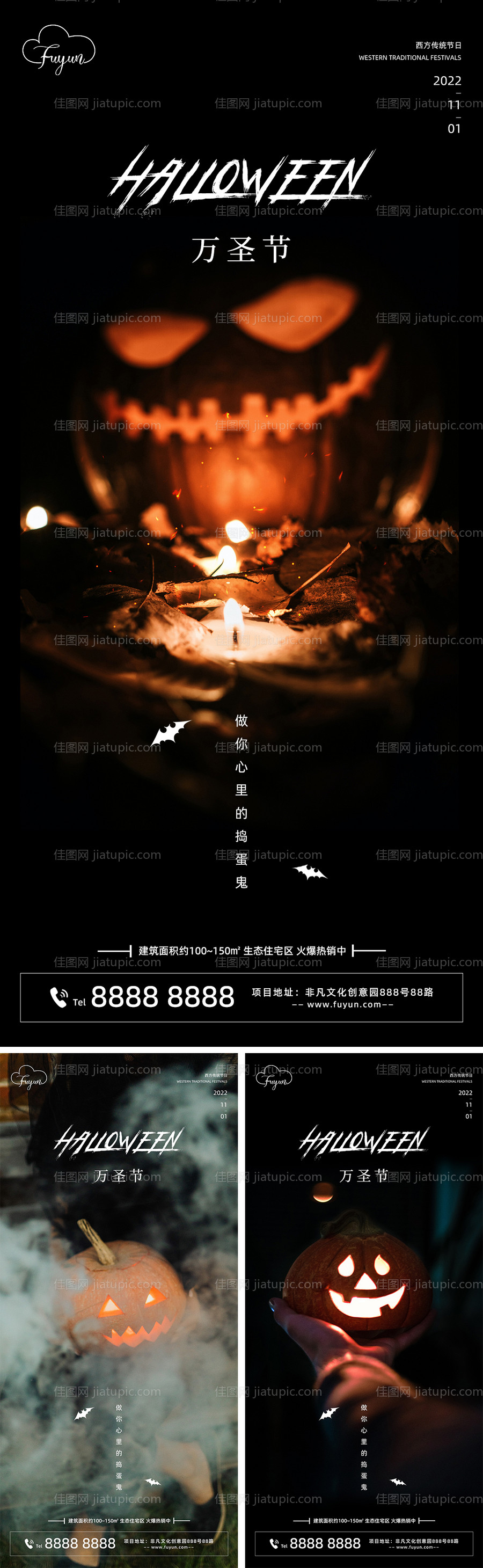 地产万圣节南瓜灯系列海报-源文件