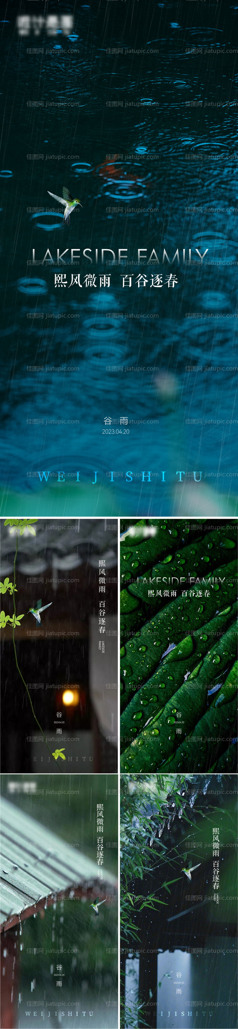 谷雨+清明节+雨水-源文件