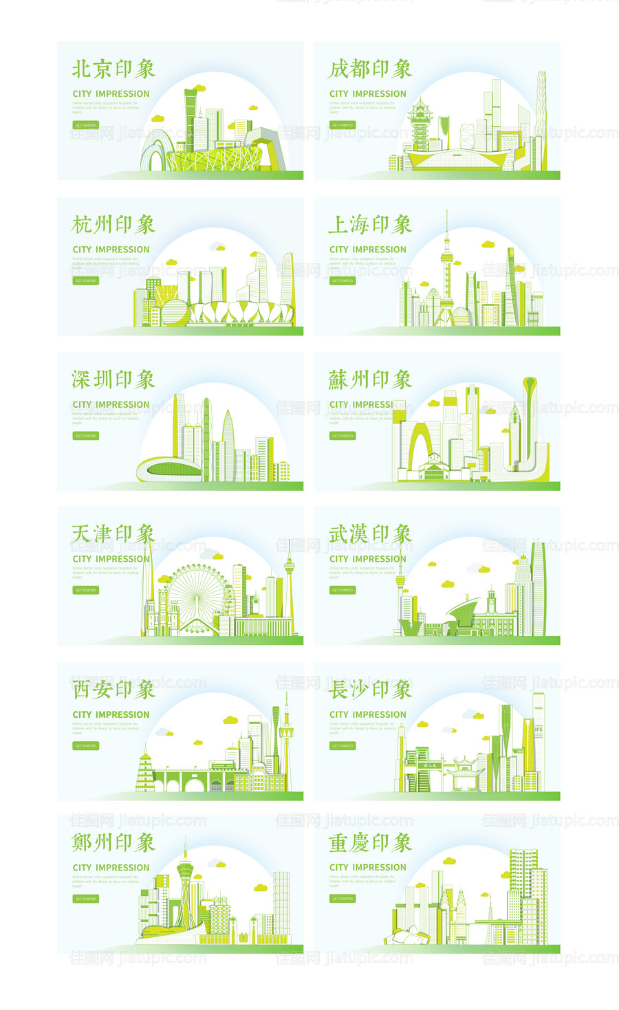 城市印象地标矢量-源文件