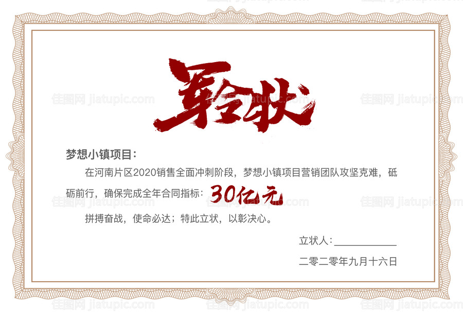 军令状-源文件
