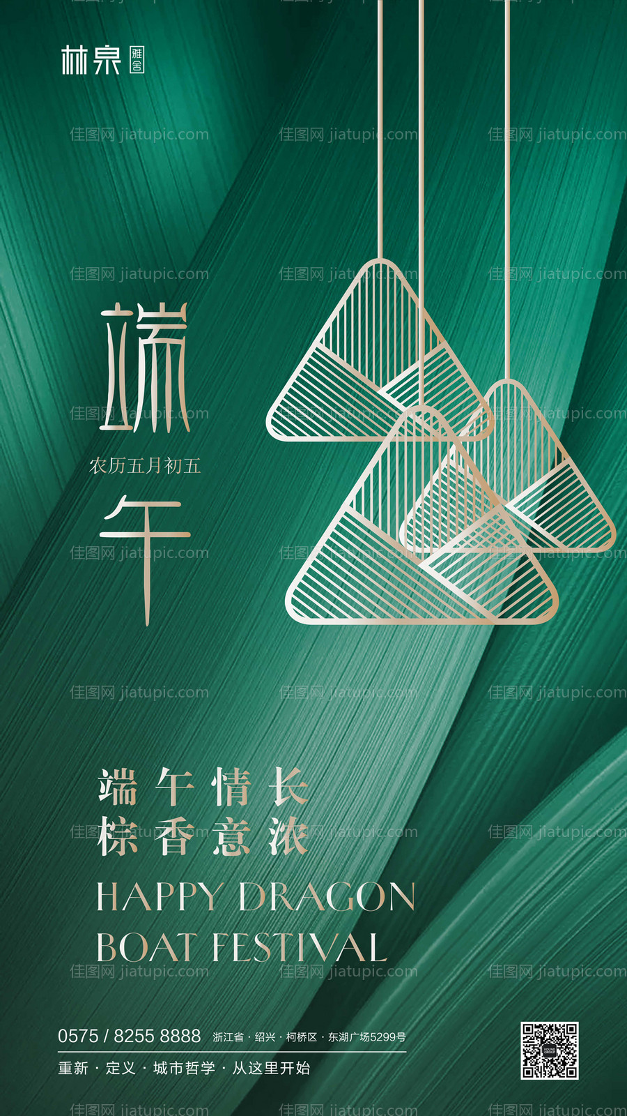 绿金端午节移动端海报-源文件