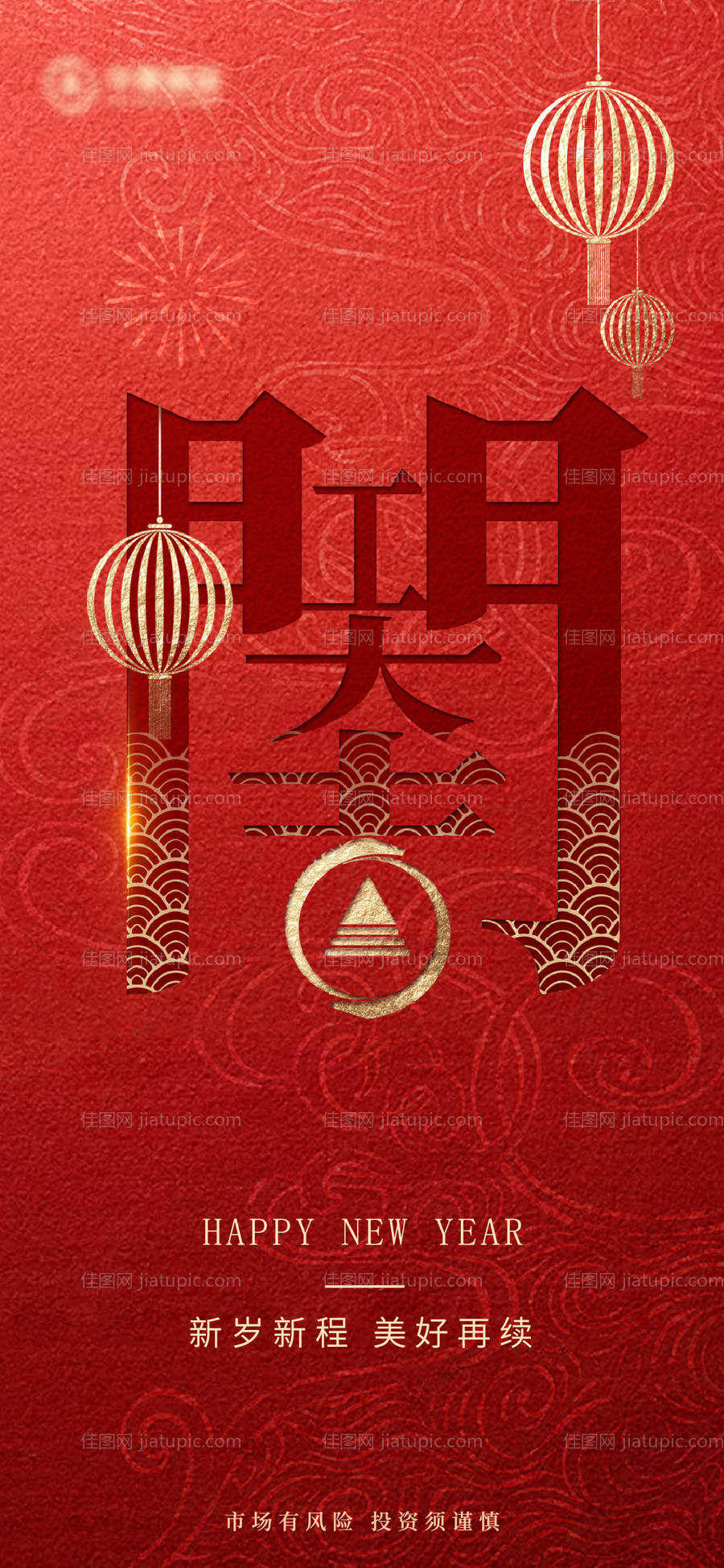开工大吉海报-源文件