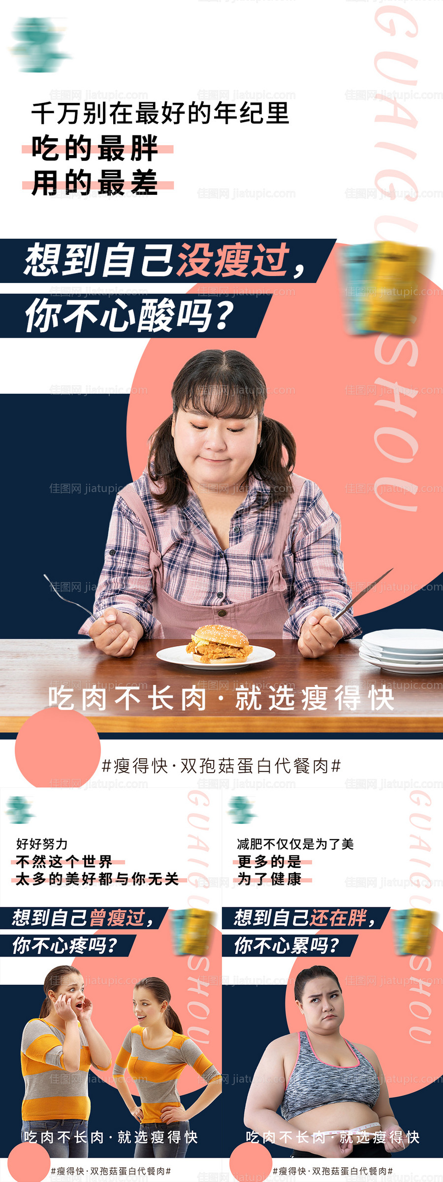 减肥产品创意系列海报-源文件