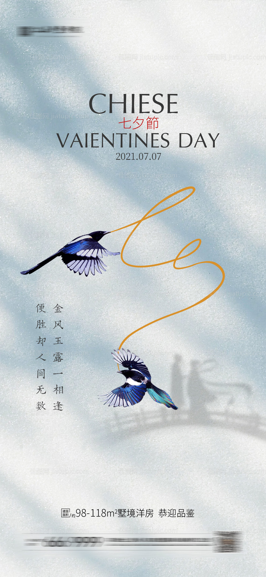 七夕情人节海报-源文件