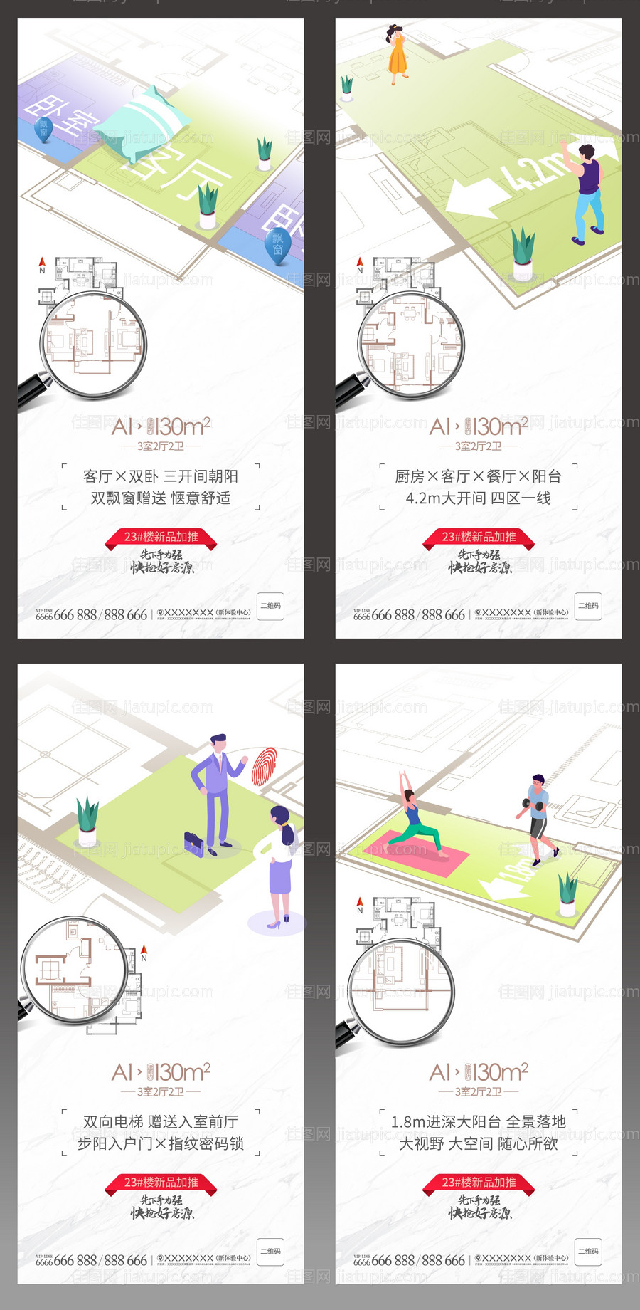 地产户型创意系列海报-源文件