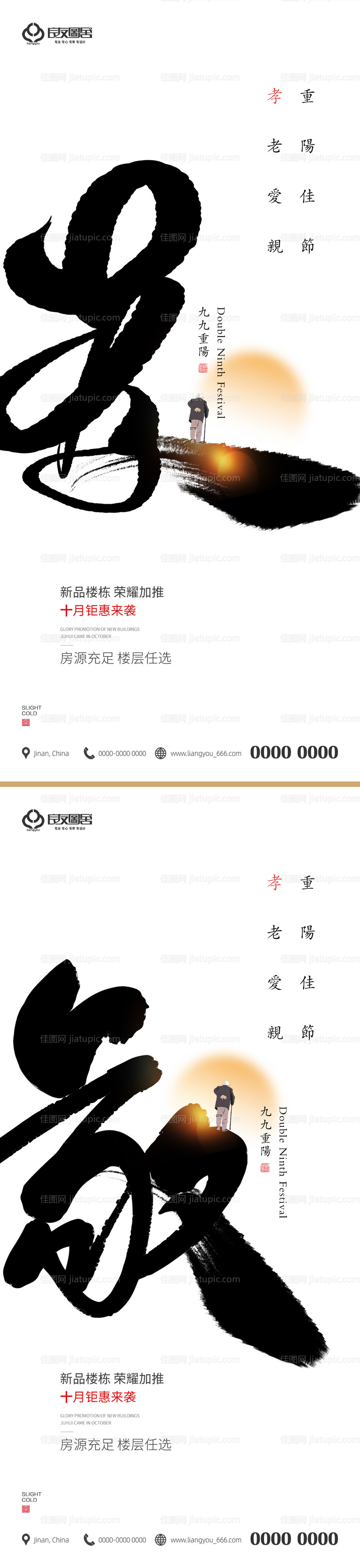 地产重阳节文字系列海报-源文件