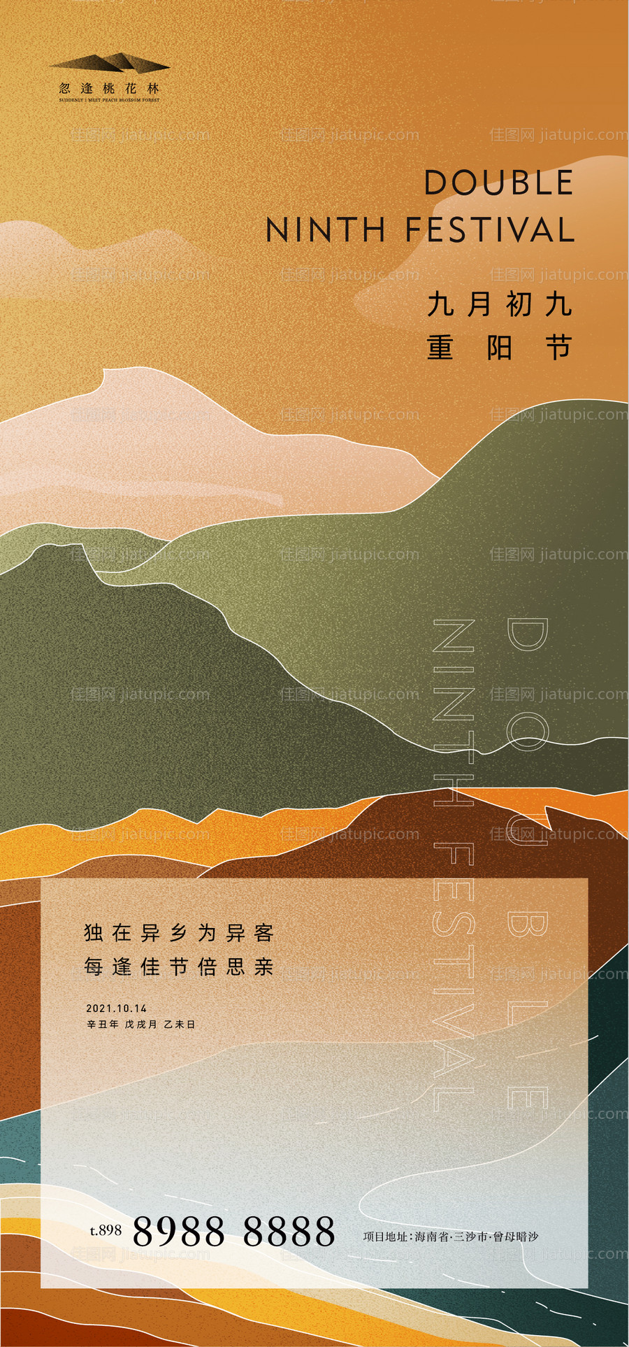 重阳节-源文件