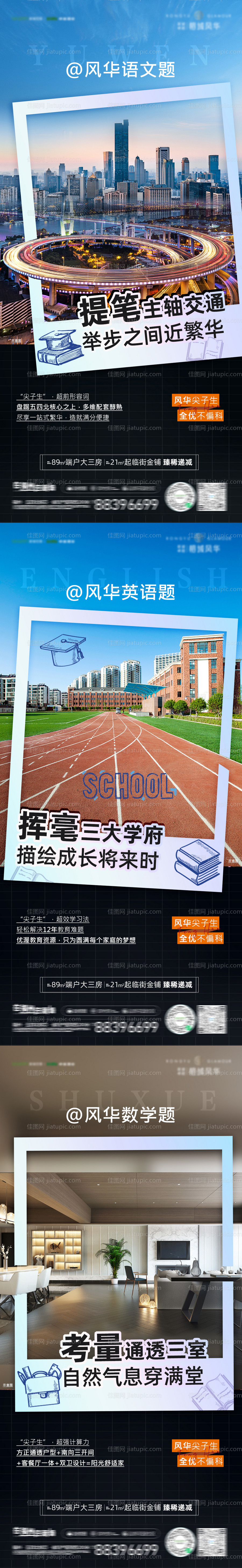 地产配套价值稿-源文件