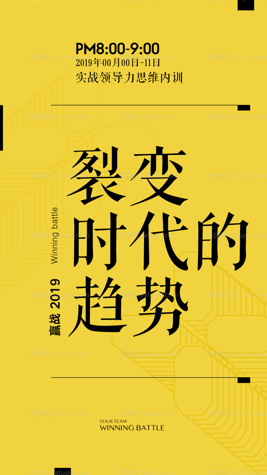 时代的趋势简约活动宣传文字海报-源文件