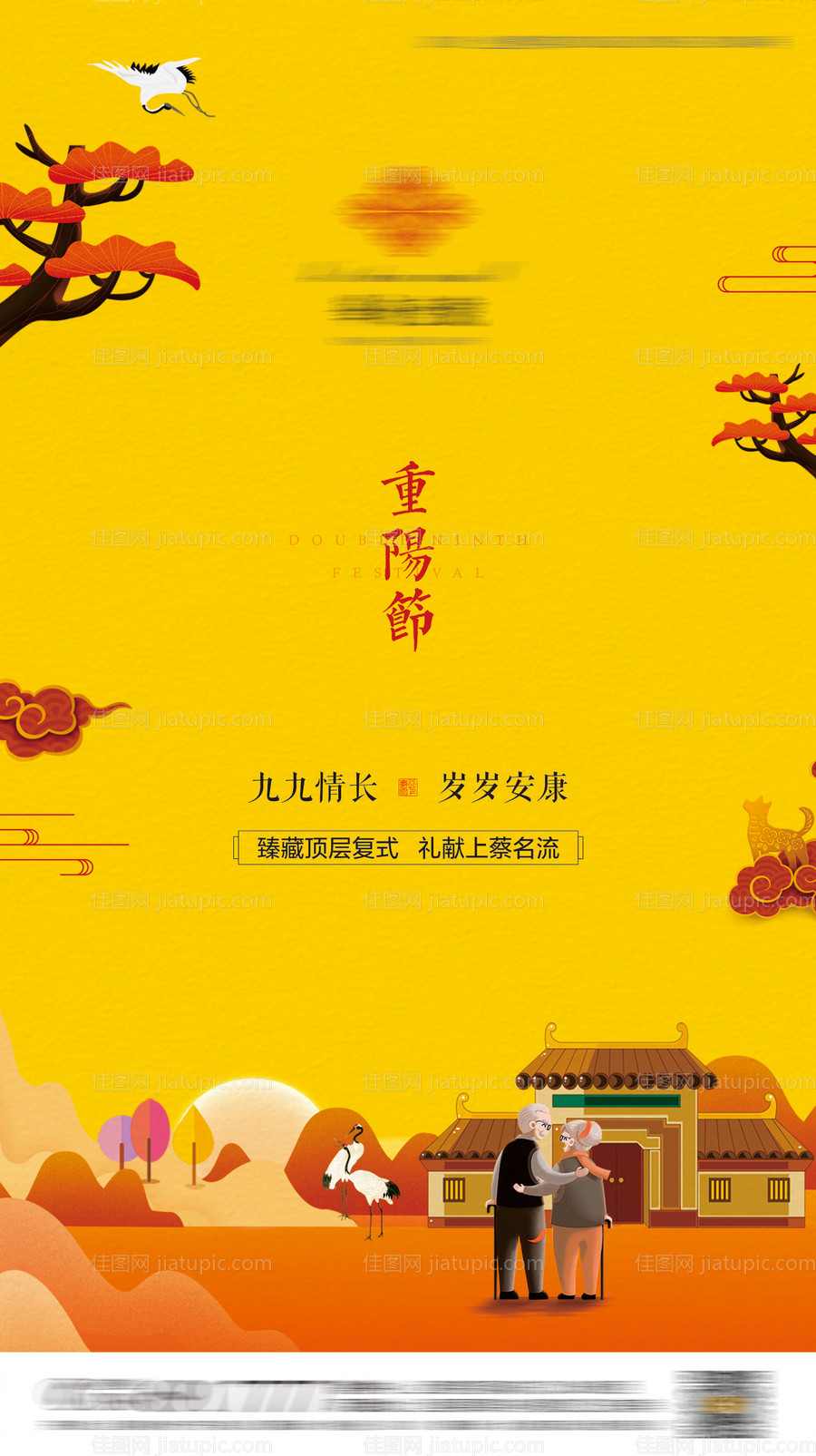 房地产重阳节海报-源文件