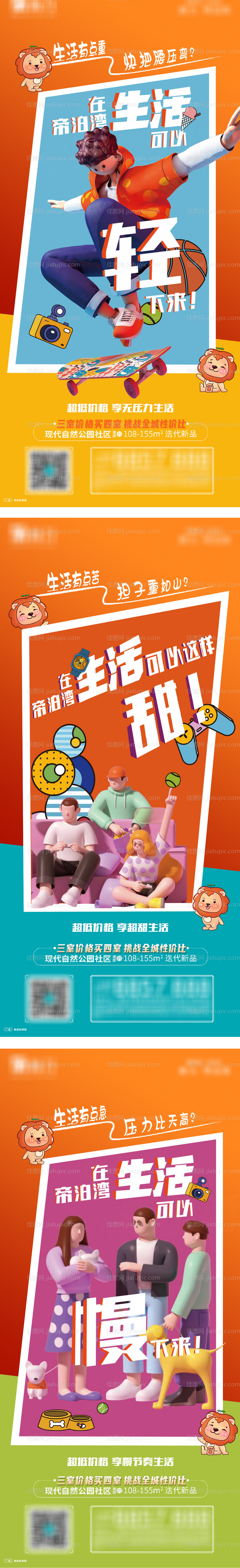 创意地产生活节活动价值点系列海报-源文件