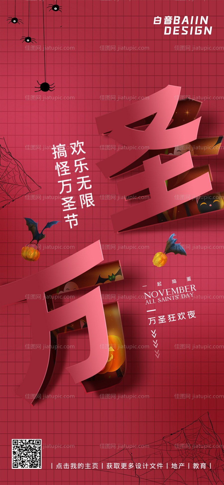 万圣节海报-源文件