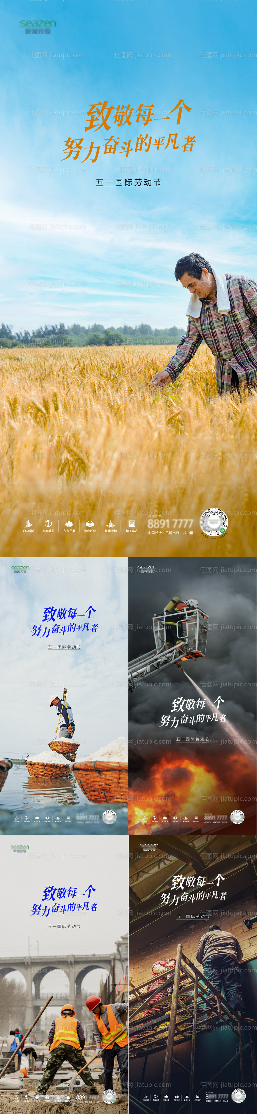 劳动节系列海报-源文件