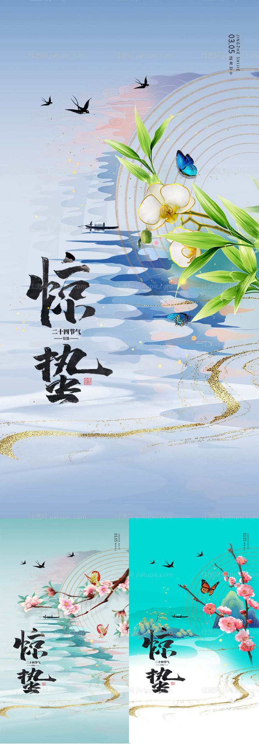 中国风惊蛰节气春天山水海报-源文件