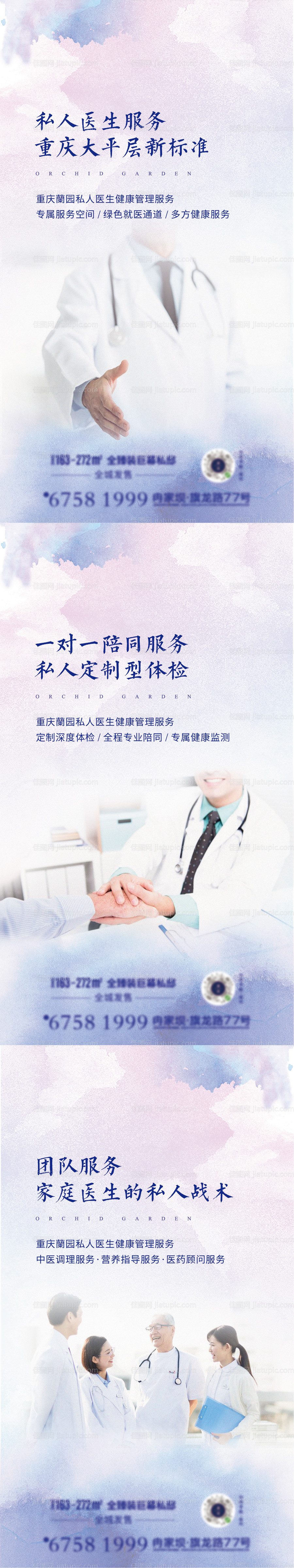 房地产家庭医生系列稿-源文件