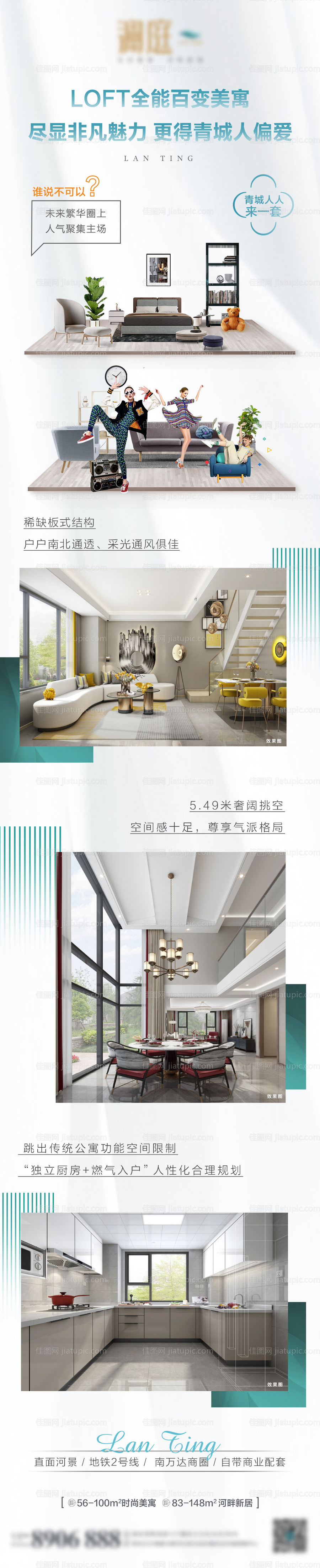 地产LOFT公寓卖点海报长图-源文件