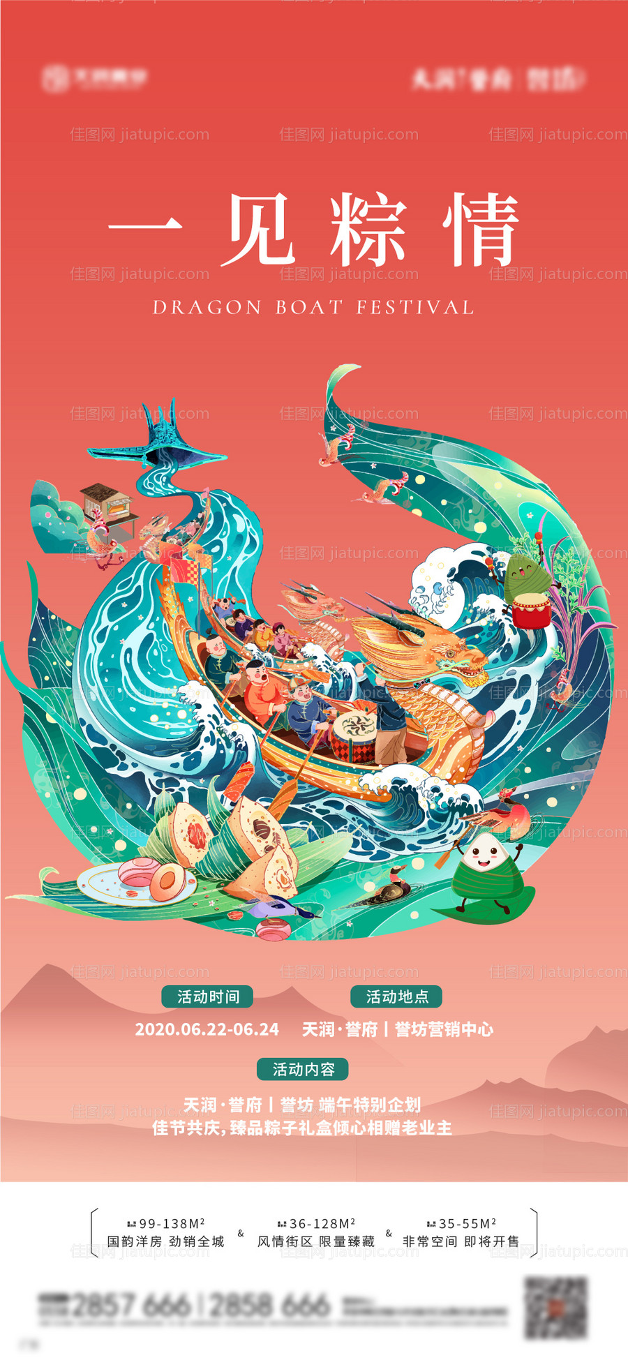 地产端午节活动海报-源文件