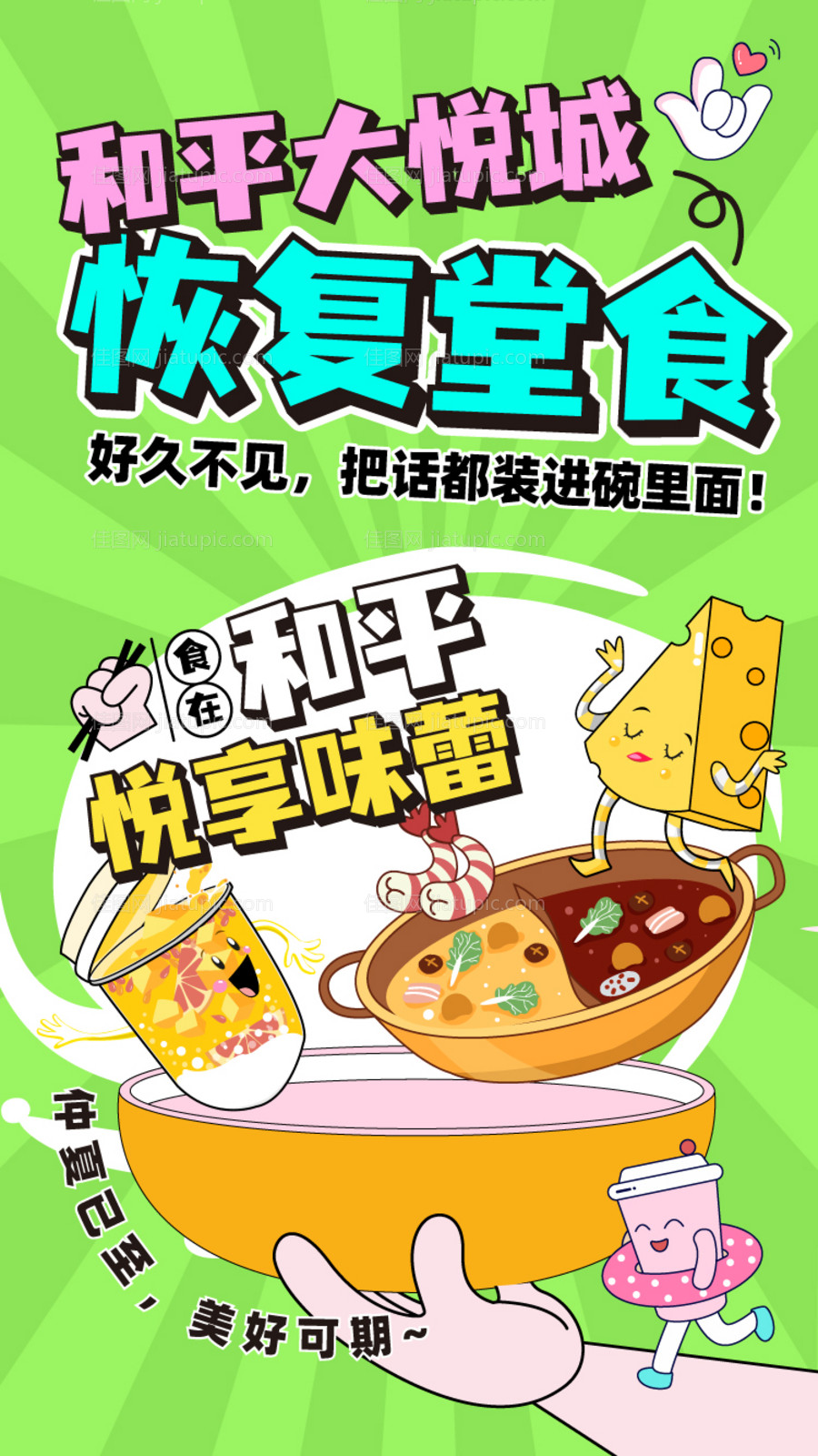 商业商场恢复堂食美食海报-源文件