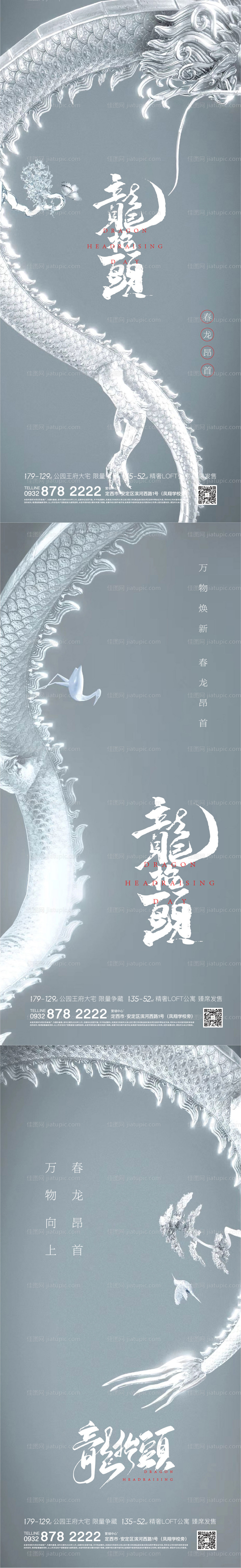 龙抬头-源文件