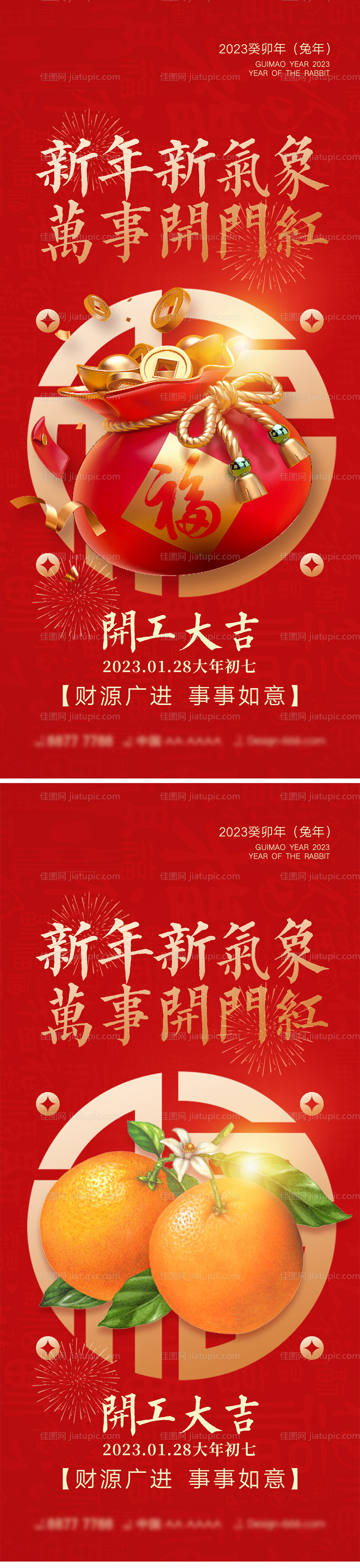 新年开工大吉开门红海报-源文件