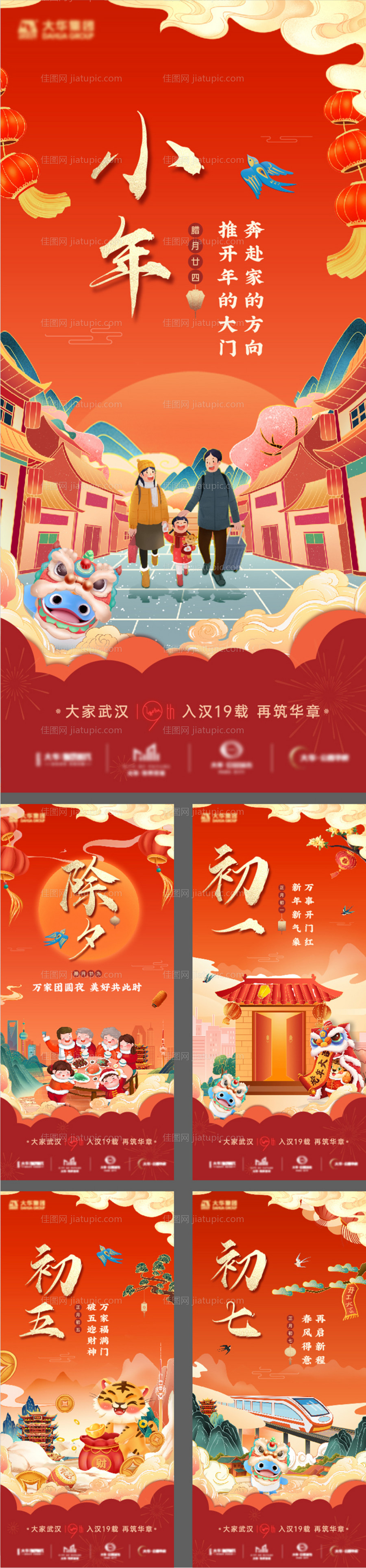 小年除夕春节初一初五开工海报-源文件