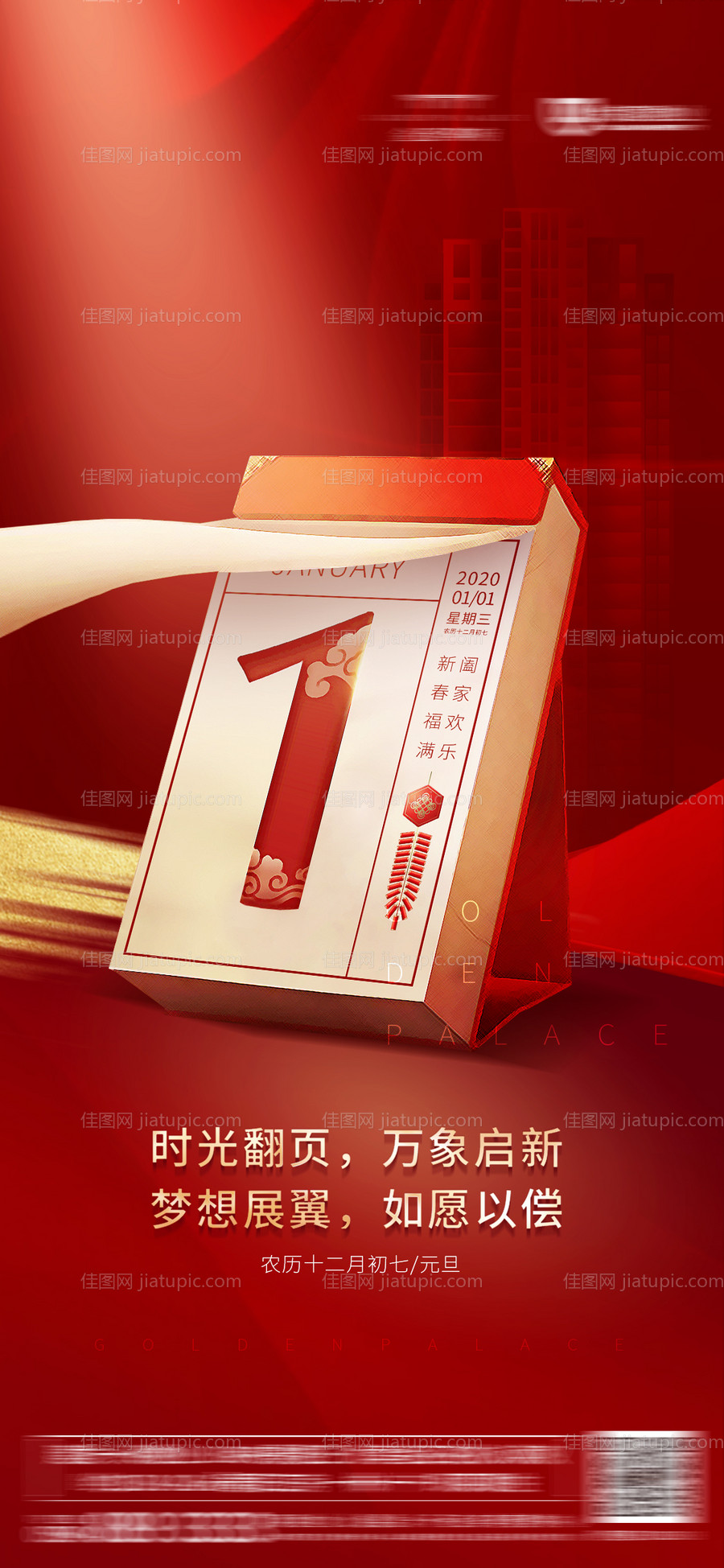 元旦节移动端海报-源文件
