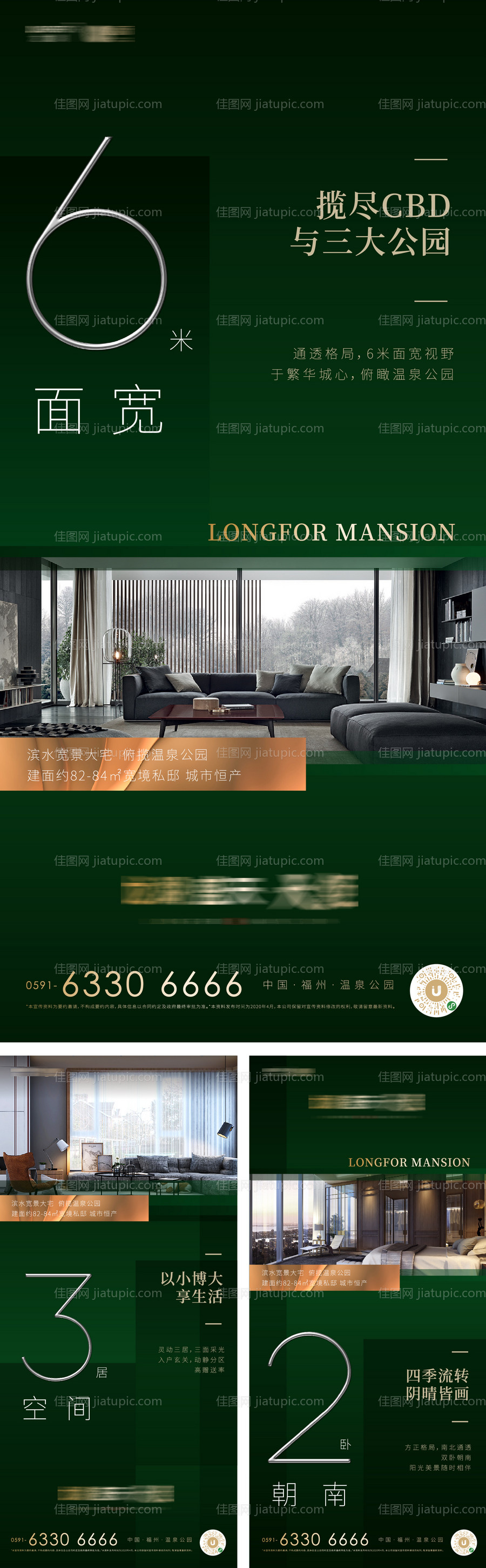 地产绿产品价值点刷屏海报-源文件