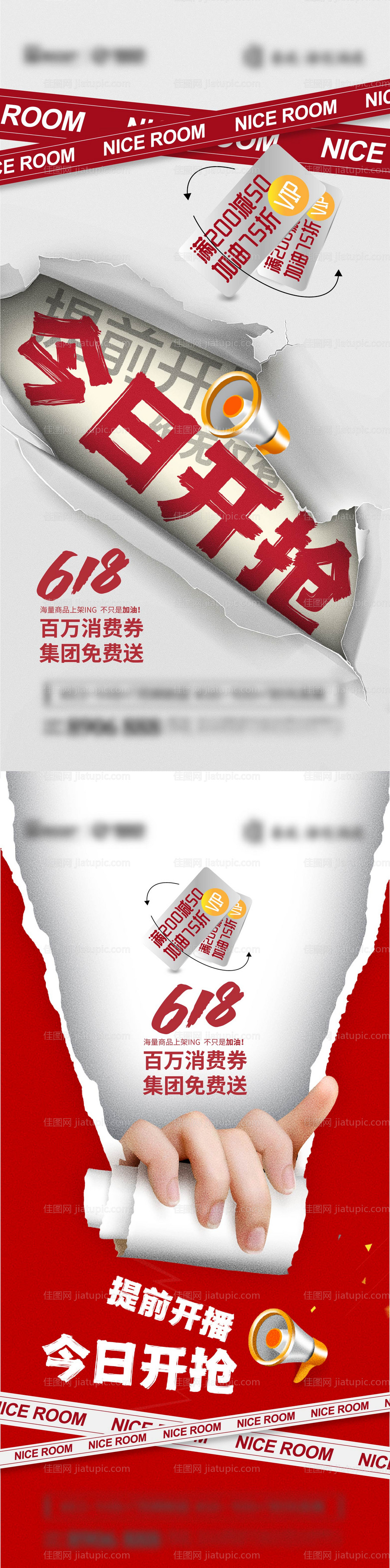 618消费券海报-源文件