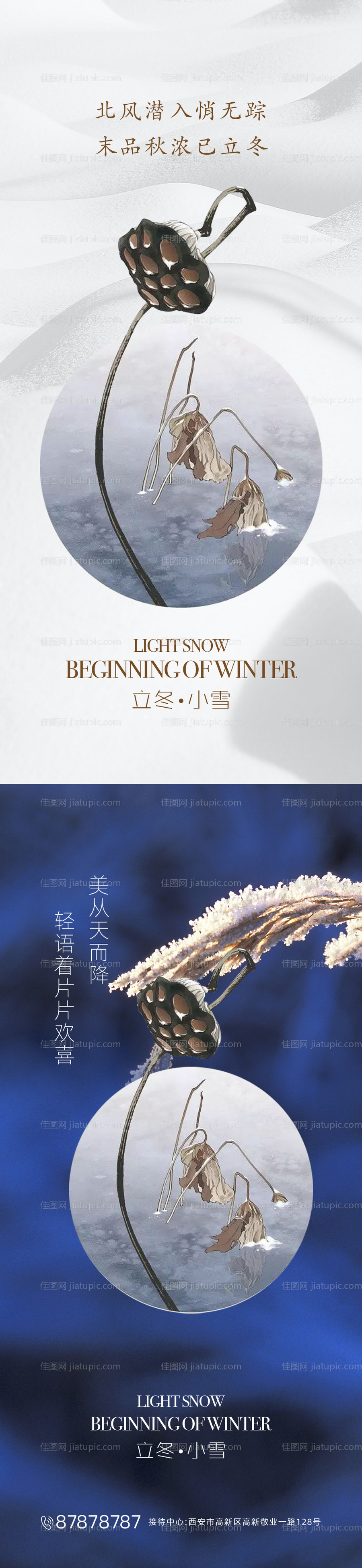立冬小雪节气海报系列-源文件