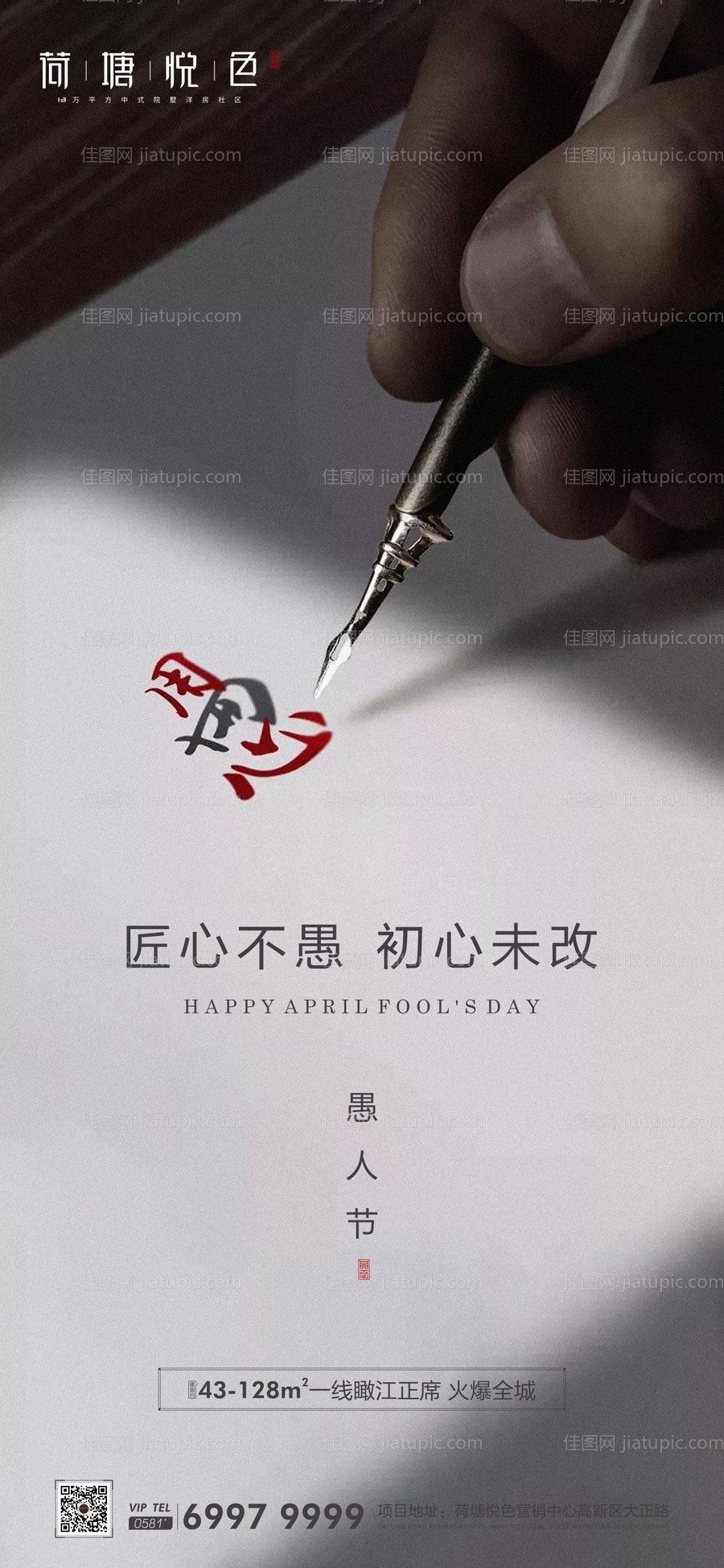 愚人节海报-源文件