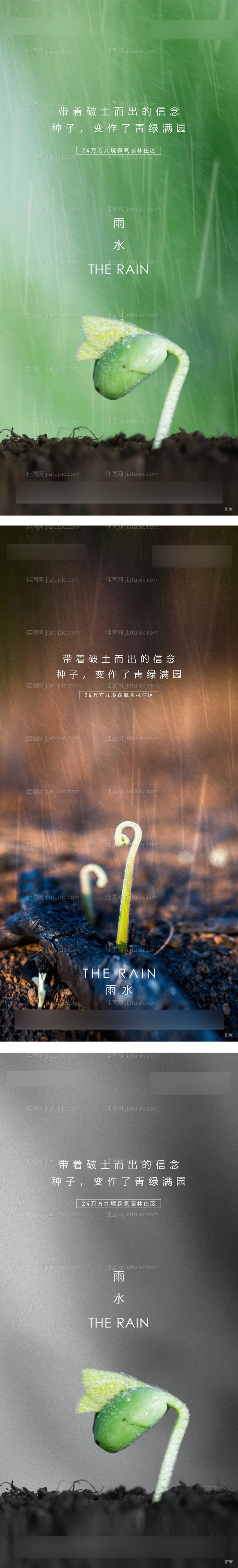 雨水系列海报-源文件