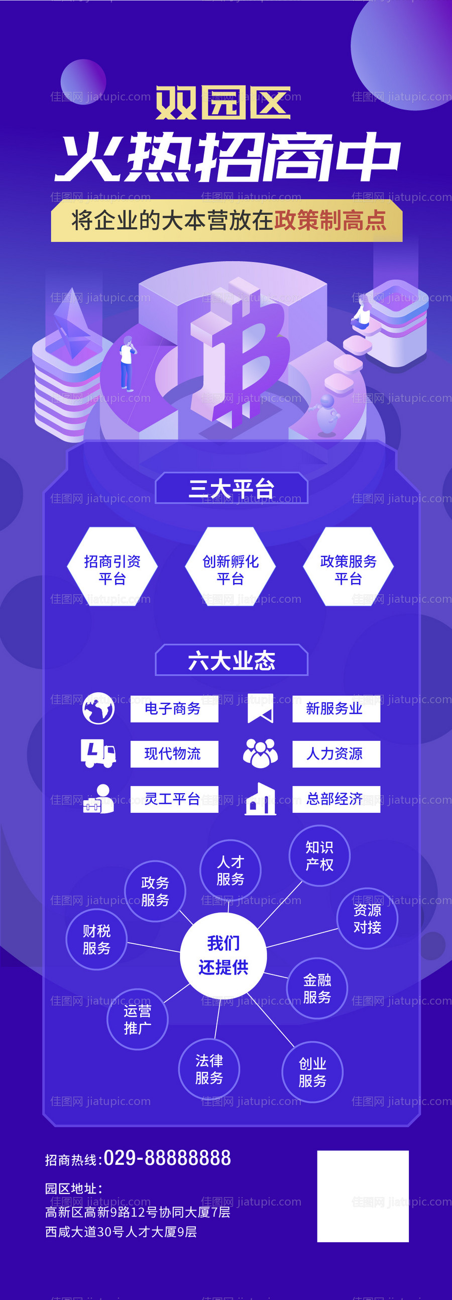 金融招商2.5D扁平风长图海报-源文件