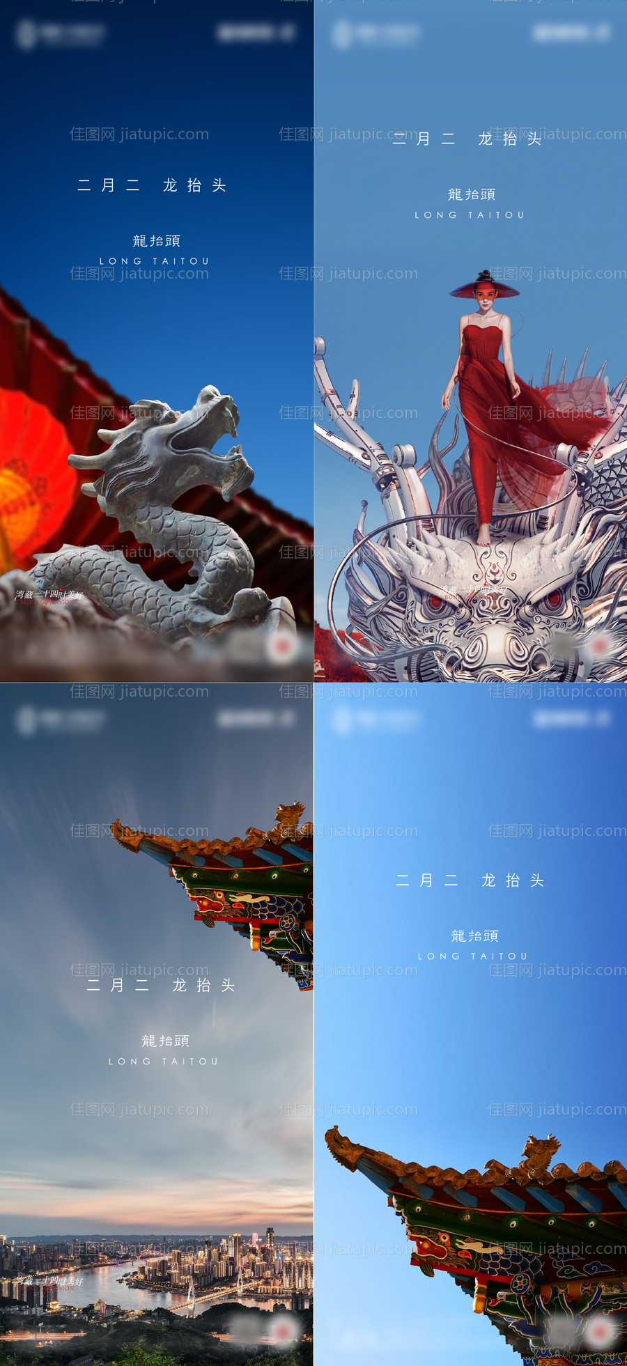 二月二龙抬头系列海报-源文件