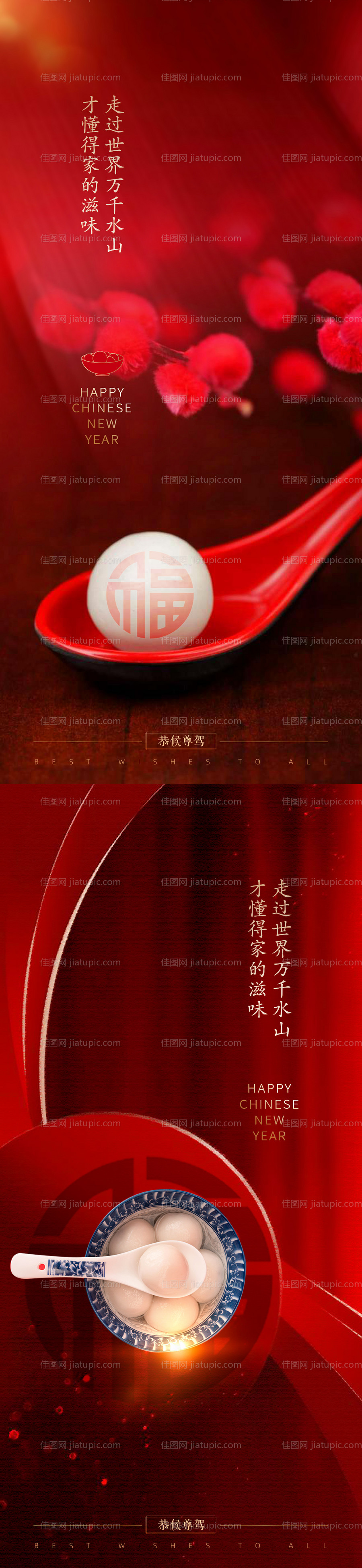 元宵节海报系列-源文件